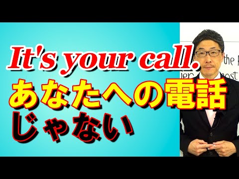 TOEIC文法合宿1262先月の公開テスト「それは君が決めること」が問われたのでレベルを上げておく/SLC矢田