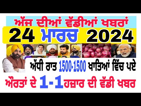 today news 24 march punjab news today  march  punjab news today punja news @NewsGuruPunjab neews