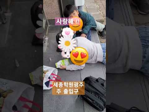 해맑은 아이! 수업이 끝나고 간줄 알았던 초등1학년친구가 학원입구 계단에서 아~ 주 즐겁게 놀아요~^ #대성초등학교수학영어학원#세종학원광주#월산초수학영어학원#백운초수학영어학원