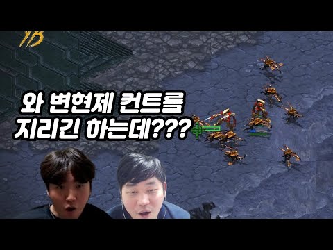 3질럿으로 저글링 13마리 잡아버리는 변현제 질럿 컨트롤에 경악하는 팀원들ㅋㅋㅋㅋ