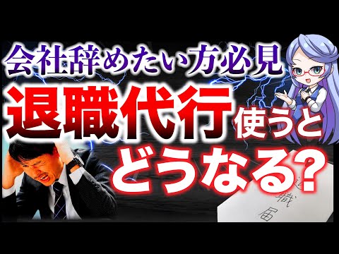 【会社辞めたい】退職代行の流れを徹底解説！即日退社の方法は？