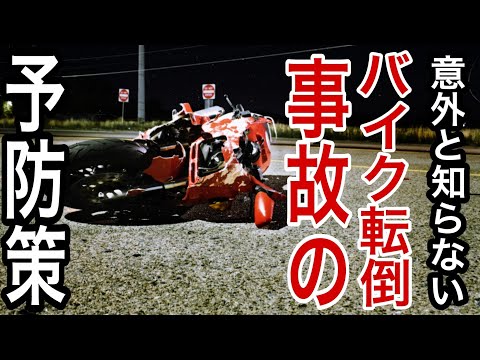 【バイク歴20年】バイクにとって危険な公道の箇所 6選【転倒事故予防策】