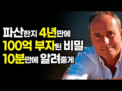 노숙자를 100억 부자로 만든 4가지 방법 [부자되는법,돈버는법,성공,자기계발,동기부여]