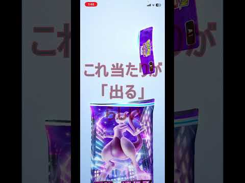 当たりが出ると噂のパックサーチを試した結果…【ポケモンカードポケット】