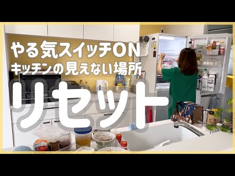 全出し！捨て活！リセット！見て見ぬ振りをしていた場所を整理整頓