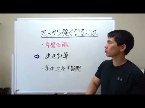 【将棋】大人から強くなるには？