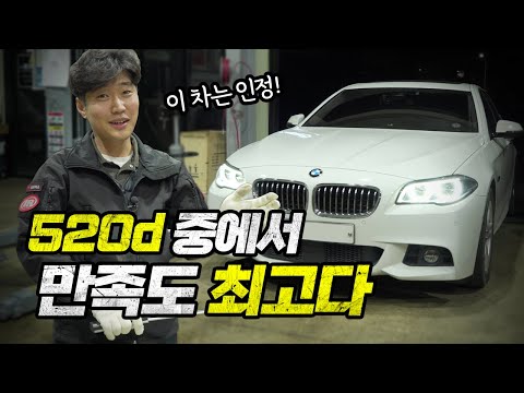 오랜만에 돌아온 고객님의 숙제! | BMW 520d f10 중고