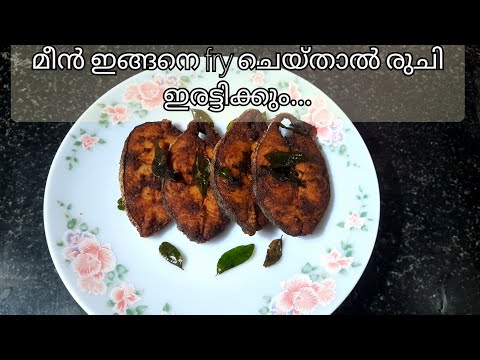 How to make Perfect fish fry|Easy fish fry recipe in malayalam|Neymeen fry| മീൻ വറുക്കുന്നത് എങ്ങനെ?