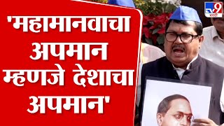 Vijay Wadettiwar | महामानवाचा अपमान, म्हणजे देशाचा अपमान - वडेट्टीवार