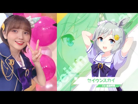 ウマ娘 レアキャラ中のレアキャラ！ セイウンスカイ役 鬼頭明里さん