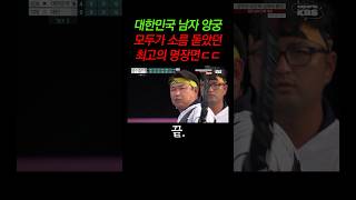 대한민국 양궁 역대 최고의 명장면ㄷㄷ