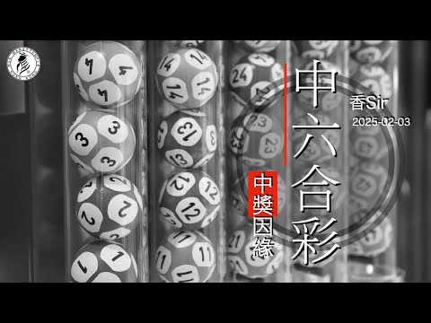 中六合彩後種種惡果？| 幾百萬人當中最幸運的因緣何在？| 尋晚2億你有無中？| 香港文王殿/怡保南都居 | 香Sir | （cc中字）