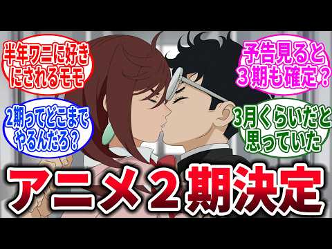 【ダンダダン】アニメ二期来年7月から！に対するネットの反応集【ダンダダン】【反応集】【アニメ】【考察】【おかるん】【綾瀬桃】