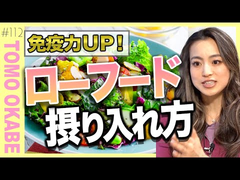 【酵素③】実は危険！ローフードダイエット