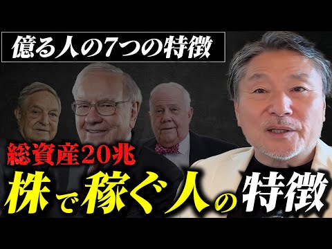 投資で億を稼ぐ人、負ける人の7つの特徴   #一生使える投資戦略