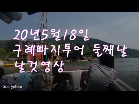 전남 구례수상레저 웨이크보딩 영상입니다.