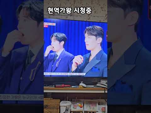 현역가왕2 시청중