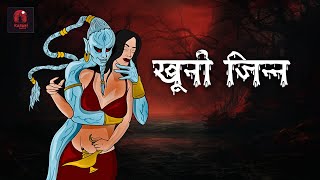 Khooni Jinn |  Horror Animated Story In Hindi |  खूनी जिन्न एनिमेटेड कहानी