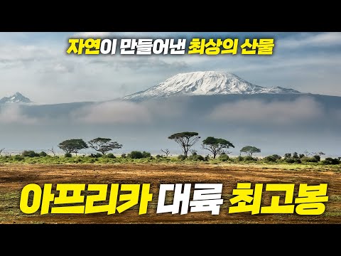 지구에서 가장 아름다운 산 Top 8 !