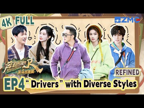 [4K REFINED📺FULL-EP04] Bai Lu is so nervous while driving😂| The Ancient Tea Horse Road