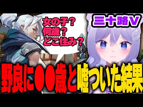 野良に歳を偽った結果…【VALORANT/個人勢VTuber】