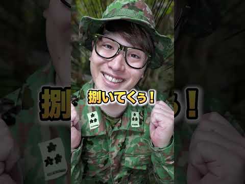 もしも自衛隊レンジャー訓練に参加すると【＃13ヘビを食べる訓練】