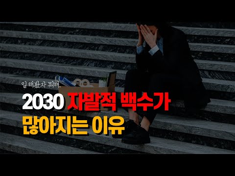 저 같아도 일 안합니다