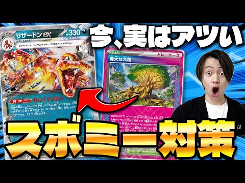 【ポケカ/対戦】リザードンexが逆に今強い!! 最強デッキを攻略(vsドラパルトex/サーナイトex)