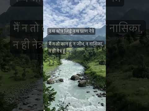 निर्वाण षट्कम: राग व रंगों से परे #nirvanashatakam