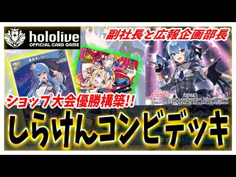 【ホロライブ TCG】ショップ大会優勝！星街すいせい vs 天音かなたPromise！【ホロライブ カードゲーム】