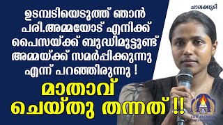 ഉടമ്പടിയെടുത്ത് ഞാൻ പരി.അമ്മയോട് എനിക്ക് പൈസയ്ക്ക് ബുദ്ധിമുട്ടുണ്ട് അമ്മയ്ക്ക് സമർപ്പിക്കുന്നു