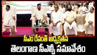 Telangana Congress CLP Meeting Visuals | CM Revanth Reddy | Bhatti Vikramarka | YOYO TV Channel