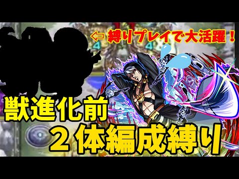 【モンスト】ジョジョコラボ超究極 リゾット・ネエロを獣進化前コラボキャラ２体編成縛りでやったら思ったより鬼畜だった。【くうぜら】