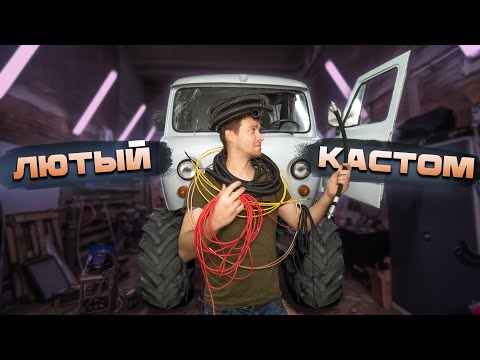 ЛЮТЫЙ КАСТОМ или КАК ЭТО СОБРАТЬ?!