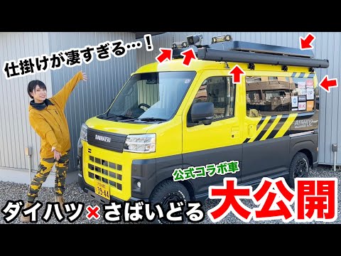 【カスタム車】かほなんの新しい特殊車両【ダイハツ/DAIHATSU】