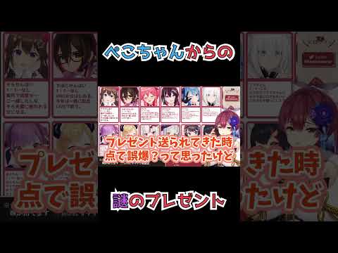 お正月にぺこらから謎のプレゼントが届いたらしいマリンｗ【ホロライブ切り抜き/兎田ぺこら/宝鐘マリン】 #shorts