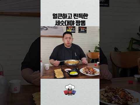 얼큰하고 찐득한 세숫대야 짬뽕