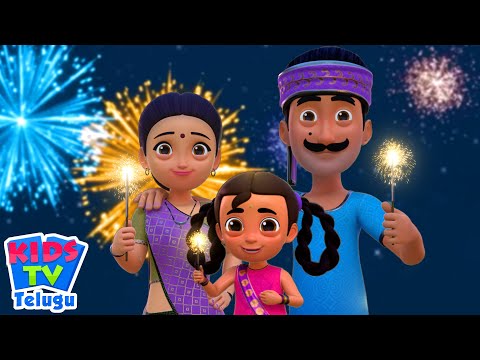 Vachindi Vachindi Deepavali, వచ్చింది దీపావళి వచ్చింది, Diwali Songs and Telugu Rhymes for Babies