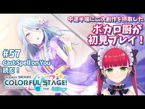 【プロセカ初見実況】みんなの衣装を考えよう【天使ラングドシャ】