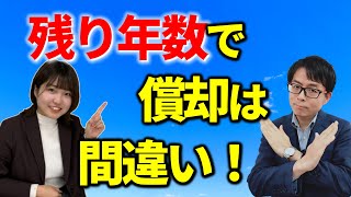 資本的支出の耐用年数は何年？確定申告で間違いやすい項目！