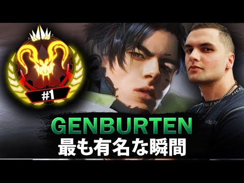 【APEX】Genburtenの最も有名な瞬間 (2019-2025)