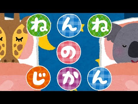 赤ちゃん寝る映像🌟どうぶつたちとねんねのじかん【寝かしつけ動画】