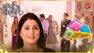 Akshara की हुई घरवापसी! | Yeh Rishta Kya Kehlata Hai | Ep No.801 | Makarsankranti Special 2025