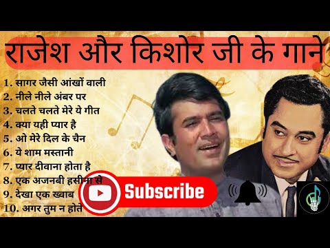 Best of Rajesh Khanna 🥰 | Kishore Kumar 😍 | Old Hindi Songs | Kishore Kumar Top Hits #ganokidhun