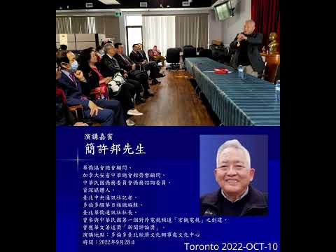 簡許邦 Bill Giang Wing Kwong 02 ~ 2022-OCT-10