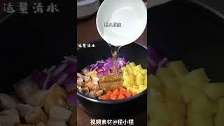 【源源爱美食】有电饭锅就可以做出好吃的咖喱闷饭，超级简单