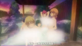 [女神的露天咖啡厅第二季 女神のカフェテラス]  EP05 温泉回。。隼好大=w=