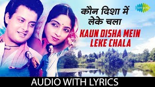 Kaun Disha Mein Leke Chala - (Lyrics) | Jaspal Singh | Hemlata | Sachin | Popular Hindi Song