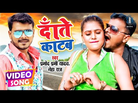 #Video #Date Katab Pramod Premi Ke gana 2021 New Bhojpuri Dj Remix Song - Superhit Bhojpuri-Dj  song