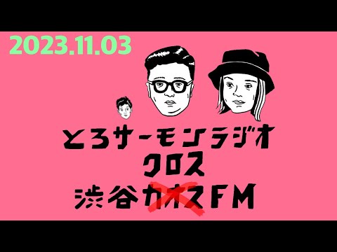 第52回とろサーモンの冠ラジオ「枠買ってもらった」ゲスト中山功太